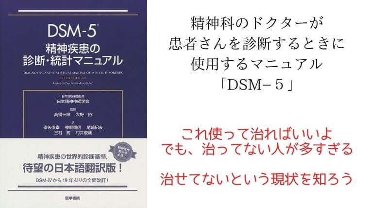 DSM5マニュアル本の写真